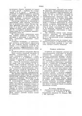Устройство для измерения давления при гидродинамических испытаниях на моделях плавсредств (патент 954309)