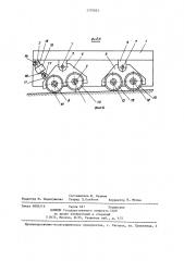 Ходовая часть транспортного средства (патент 1270032)