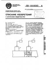 Способ контроля качества акустического контакта (патент 1010545)