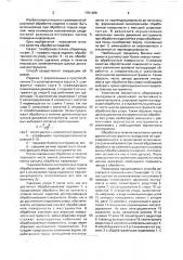 Способ абразивной обработки и станок для его осуществления (патент 1701486)