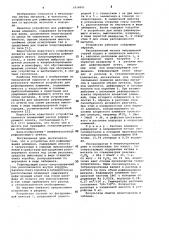 Устройство для рафинирования алюминия (патент 1014951)