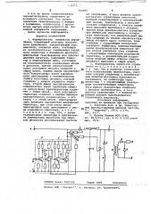 Формирователь импульсов управления (патент 702492)