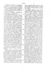 Почвообрабатывающий агрегат (патент 1419541)