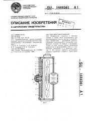 Бытовой вентилятор (патент 1444561)