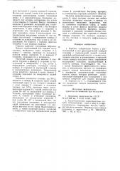 Горелка (патент 787801)