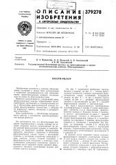 Вакуум-фильтр (патент 379278)