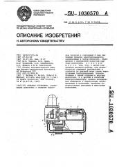 Силовая установка (патент 1030570)