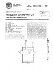 Разделительная камера (патент 1441033)