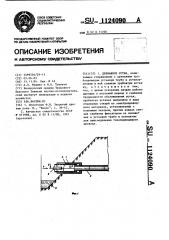 Дренажное устье (патент 1124090)