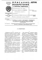 Гидрогрохот (патент 827190)