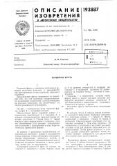 Патент ссср  193887 (патент 193887)