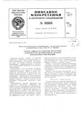Патент ссср  163050 (патент 163050)