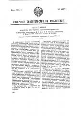 Устройство для горячего прессования древесины (патент 41171)