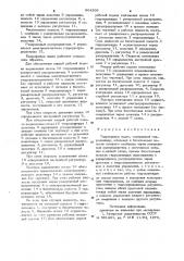 Гидропривод подач (патент 964266)