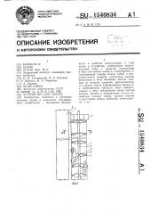 Устройство для спуска (патент 1540834)