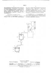 Устройство для дозирования веществ по объему (патент 368119)