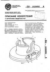 Устройство для закрепления гребных винтов (патент 1038092)