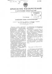 Рефлексный способ фоторепродукции (патент 77800)