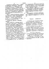 Устройство для контроля металлических включений в жидкостях (патент 953355)