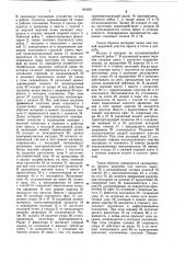 Устройство кривовязюков для вырубкизаготовок из полосового иленточного материала (патент 804501)