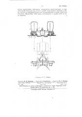 Приспособление, например, к плугу првн-2,5 для механизированной укладки лозы на шпалерных виноградниках (патент 147052)