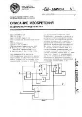 Формирователь импульсов (патент 1338023)