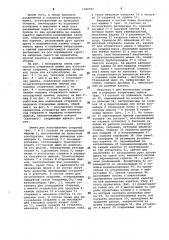 Линия для изготовления литейных стержней (патент 1026932)