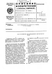 Устройство для определения дисперсности пыли (патент 612162)