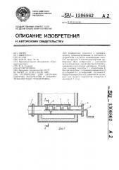 Устройство для загрузки сыпучих материалов в пневмотранспортный трубопровод (патент 1306862)