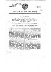 Регенеративная сталеплавильная печь (патент 12614)