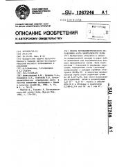 Способ потенциометрического определения азота минерализатов зерна (патент 1267246)