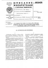 Устройство для штамповки (патент 852425)