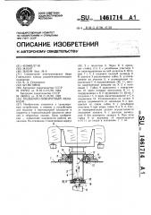 Подъемно-поворотный механизм (патент 1461714)