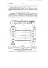 Транспортер для жатвенных машин (патент 150320)