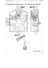 Устройство, служащее для весового учета количества товара, перегружаемого подъемным краном (патент 21501)