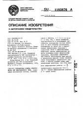 Резонансная ячейка спектрометра эпр индукционного типа (патент 1183876)