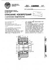 Ходовой ролик спекательных тележек агломашин (патент 1560969)