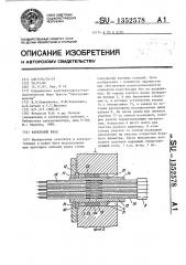 Кабельный ввод (патент 1352578)