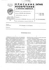 Топливный насос (патент 347445)