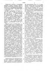 Землеройная машина (патент 1199881) Землеройная машина (патент 1199881)