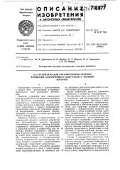 Устройство для регулирования частоты вращения асинхронного двигателя с фазным ротором (патент 718877)