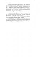 Железобетонная рама рольганга с групповым приводом (патент 144137)