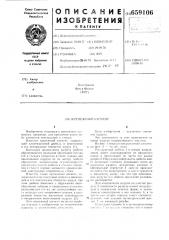 Крепежный элемент (патент 659106)