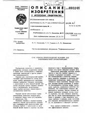 Способ приготовления колонки для газо-жидкостной хроматографии (патент 693249)
