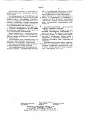 Электрифицированный кормораздатчик (патент 1026726)