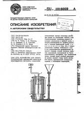 Устройство для электромагнитной обработки кристаллизующегося металла (патент 1016059)