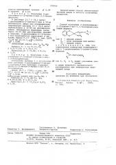 Способ получения 2-диалкиламино-2-(2-алкен-1-ил)-1,3- бензодиоксолов (патент 998464)