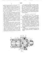 Предохранительная муфта (патент 337577)