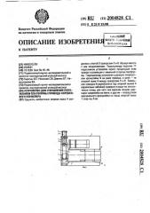 Устройство для управления положением платформы привода скребкового конвейера (патент 2004828)