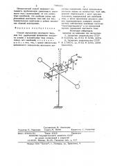 Способ определения жесткости твердых тел (патент 720330)